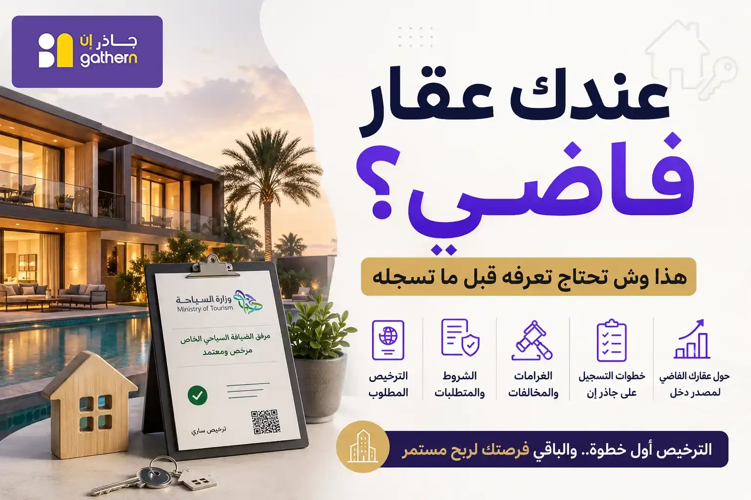 Gathern: How to List Your Property and Earn From It in Saudi Arabia